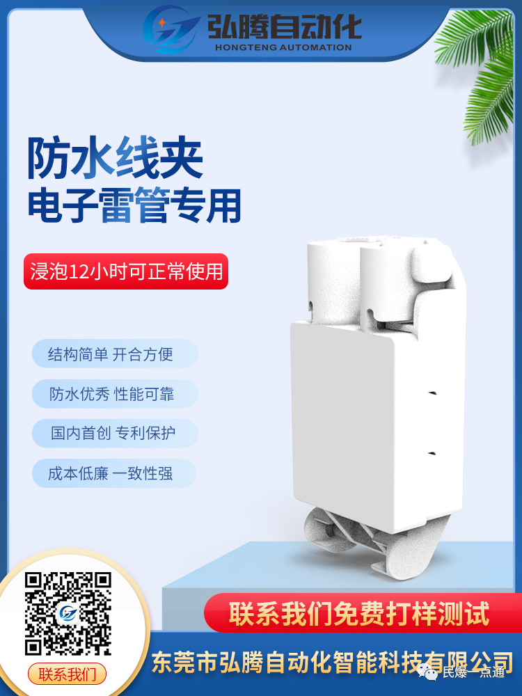 電子雷管防水線夾-東莞市弘騰自動化智能科技有限公司