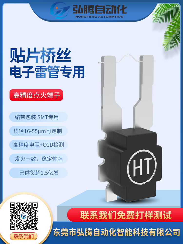貼片點(diǎn)火橋絲
